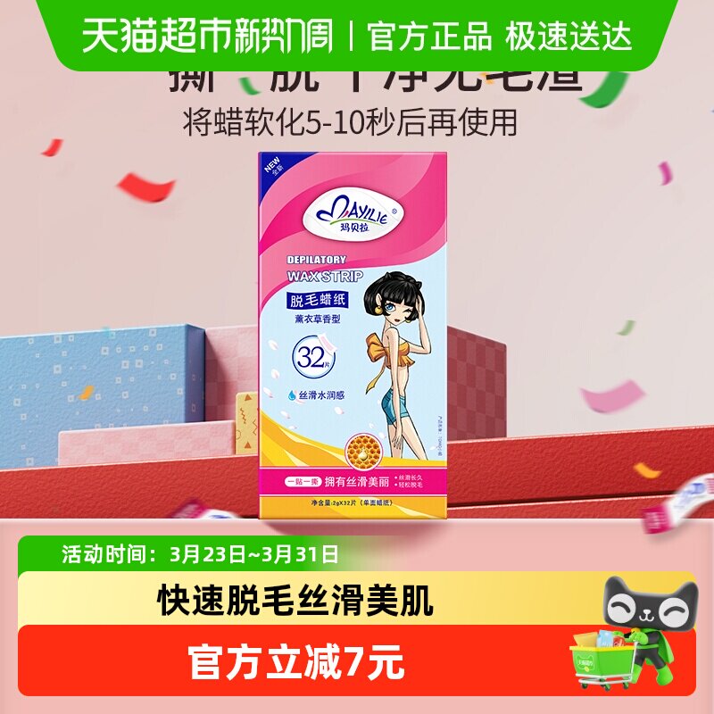 mayllie/玛贝拉脱毛蜡纸多片腋下腿毛去根蜜蜡脱毛膏男女全身可用
