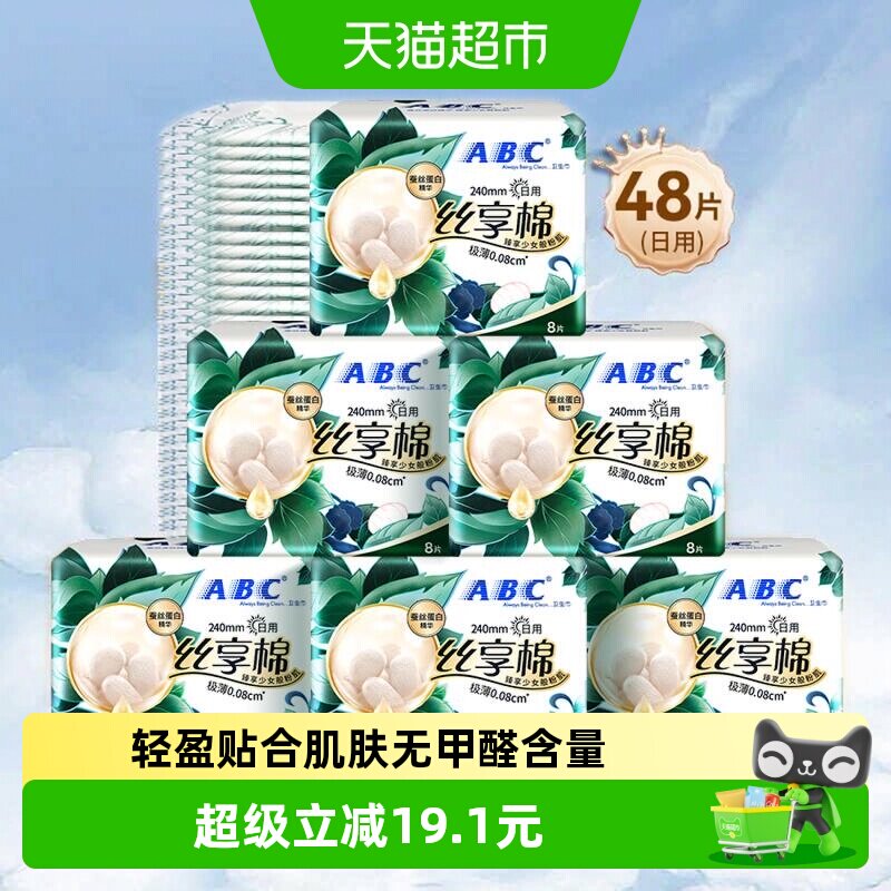 ABC蚕丝蛋白精华卫生巾8片×6包图片