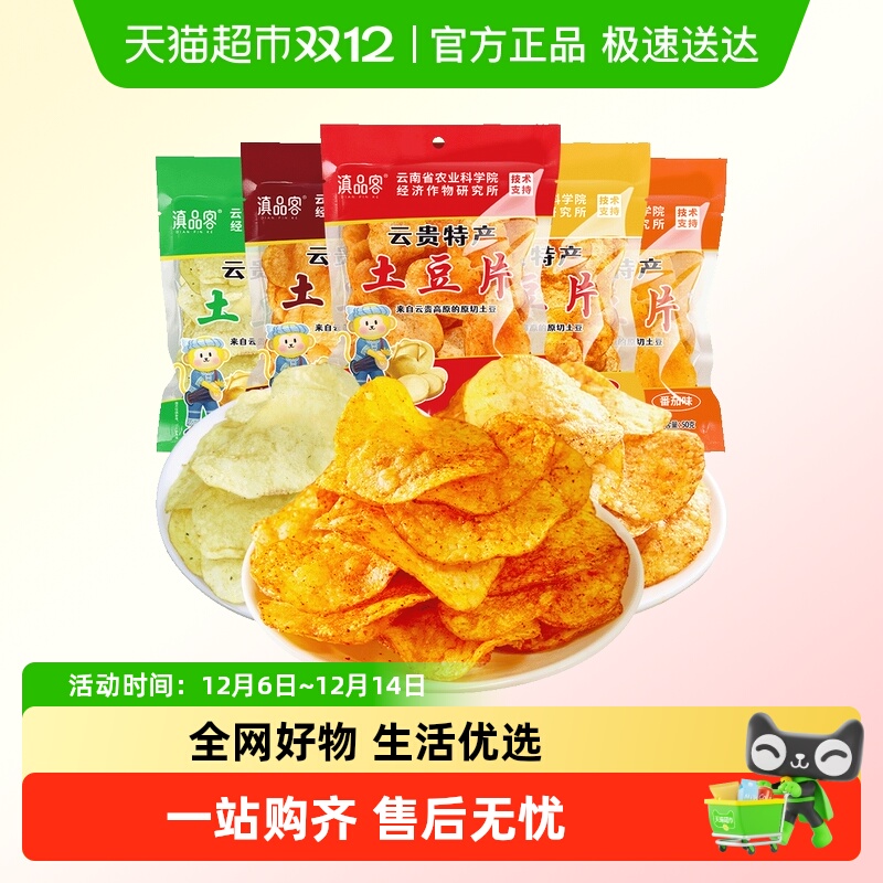 滇品客云南特产5口味土豆片