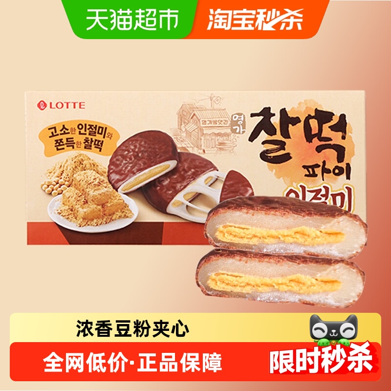 乐天进口软麻薯糕点休闲零食