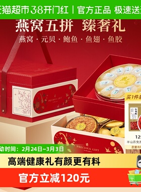 半山农繁花燕窝五拼礼盒元贝鲍鱼鱼翅鱼胶健康补品送长辈营养品