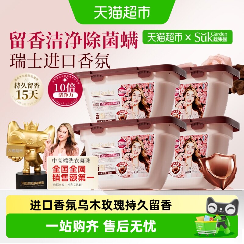 蔬果园乌木玫瑰洗衣凝珠留香珠三合一持久留香浓缩洗衣液进口香氛