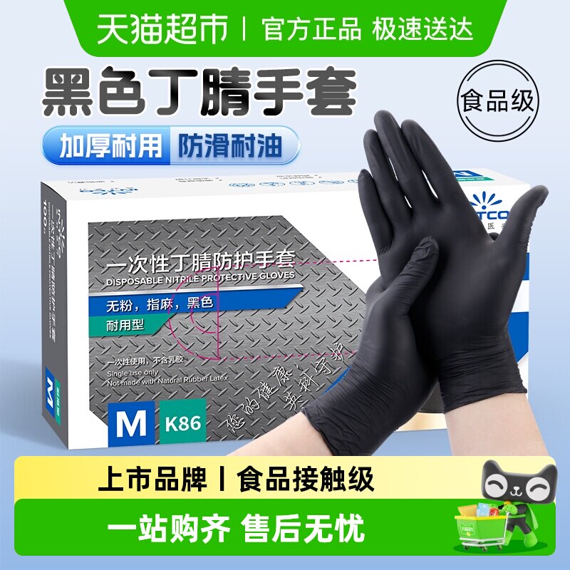 英科医疗一次性手套黑色丁腈食品级专用加厚耐用橡胶乳胶医用厨房