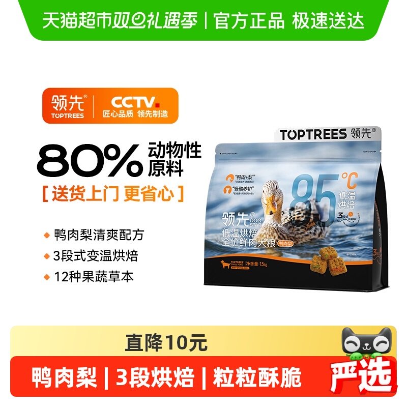 领先全价低温烘焙犬粮