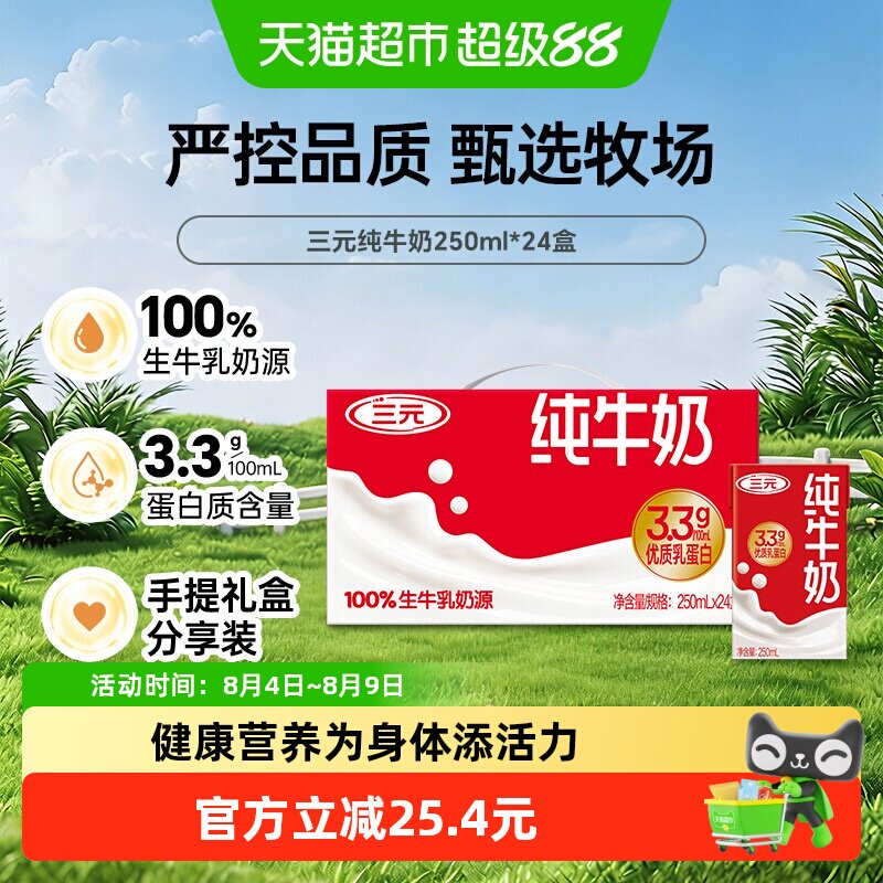 【大效期清仓】三元纯牛奶牛奶整箱口感丝滑中华老字号优质营养