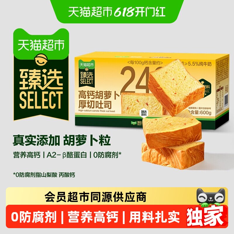 【烈燃618】臻选三只松鼠高钙胡萝卜厚切吐司2箱面包早餐健康