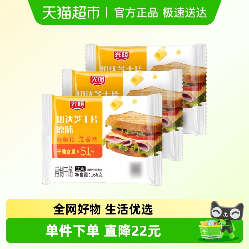 光明原味原味切达芝士片