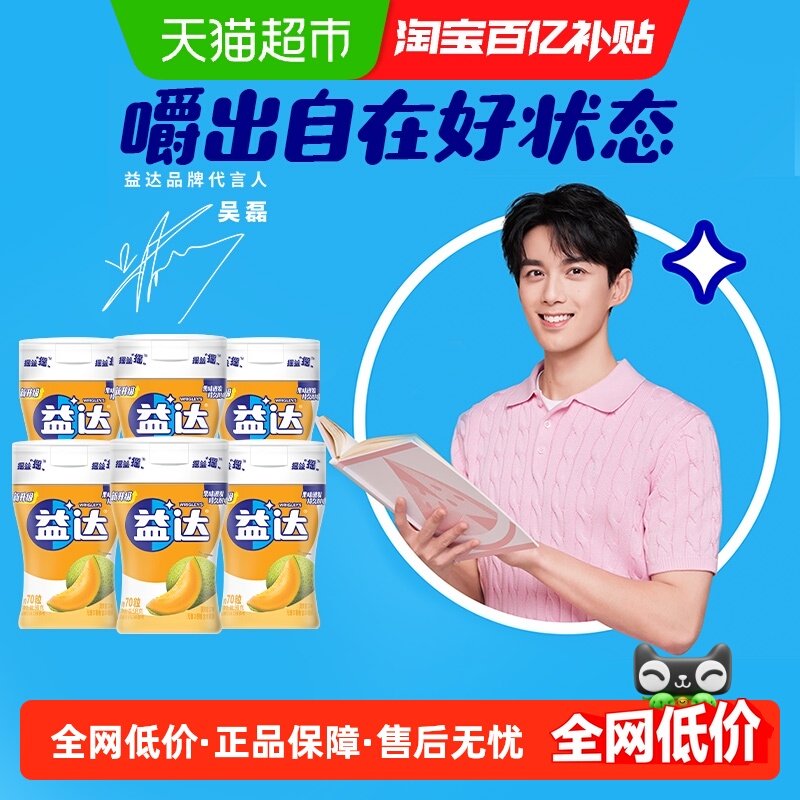益达无糖木糖醇口香糖蜜瓜味98g*6瓶清新口气糖果休闲小零食吃货,零食/坚果/特产,口香糖,淘宝优惠券,粉丝福利购,淘宝优惠卷