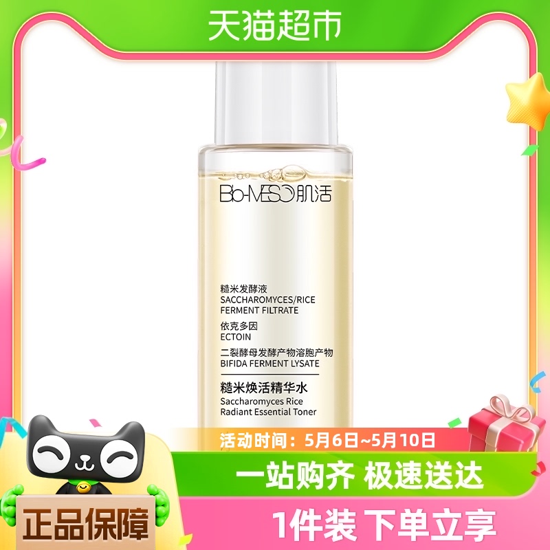 BM肌活糙米水30ml 美容护肤/美体/精油 化妆水/爽肤水 原图主图