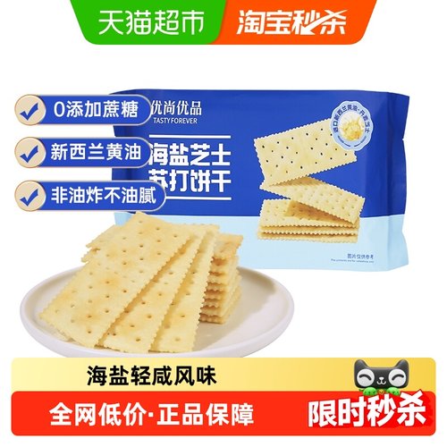 优尚优品海盐芝士苏打饼干210g