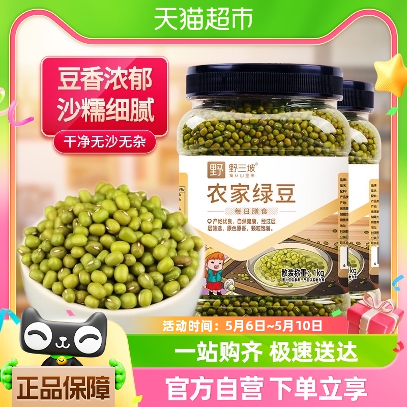 东北绿豆2斤*2新鲜农家绿豆可发芽皮薄颗粒饱满绿豆粥杂粮豆粗粮 粮油调味/速食/干货/烘焙 绿豆 原图主图