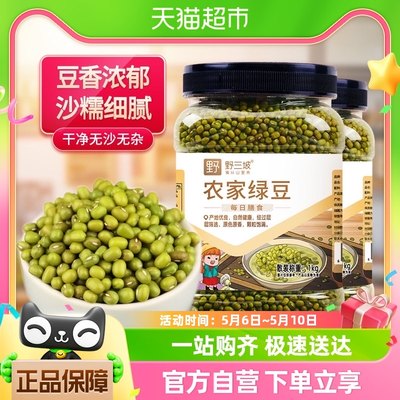 野三坡东北绿豆1kg*2罐