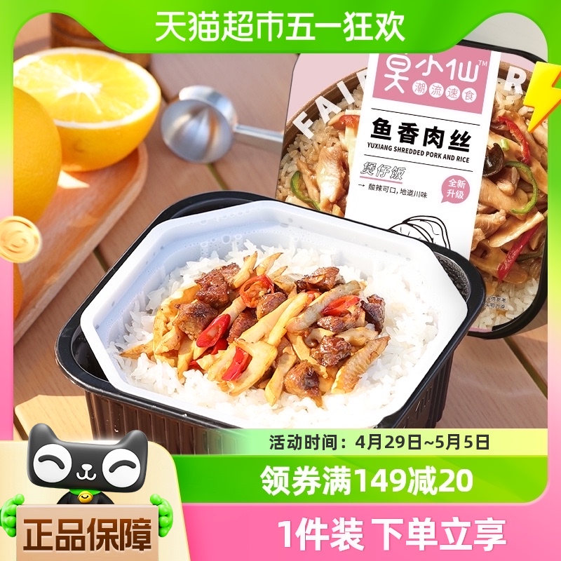 莫小仙鱼香肉丝煲仔饭275g/盒自热米饭大份量即食加热方便速食品