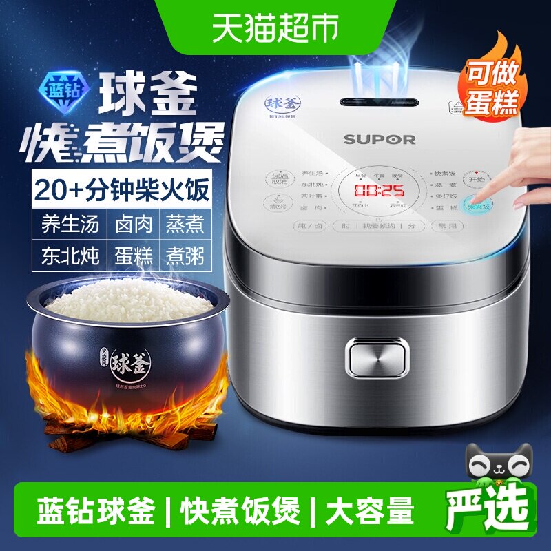 苏泊尔球釜电饭煲4L5L家用智能大容量蒸煮饭锅多功能全自动电饭锅