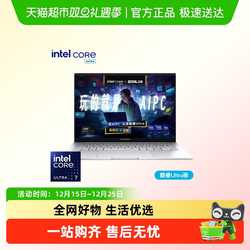华硕灵耀14酷睿Ultra9笔记本电脑