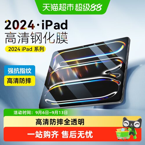 蓝猩先生13寸ipad钢化膜裸机触感
