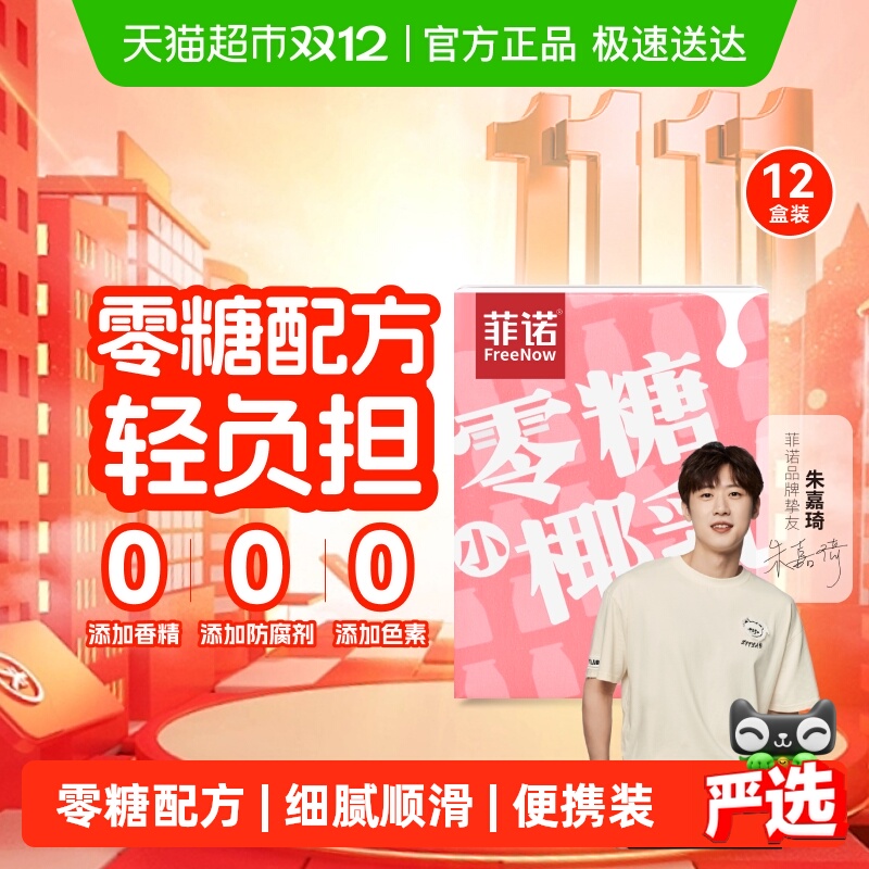 菲诺零糖小椰乳椰汁椰奶植物蛋白