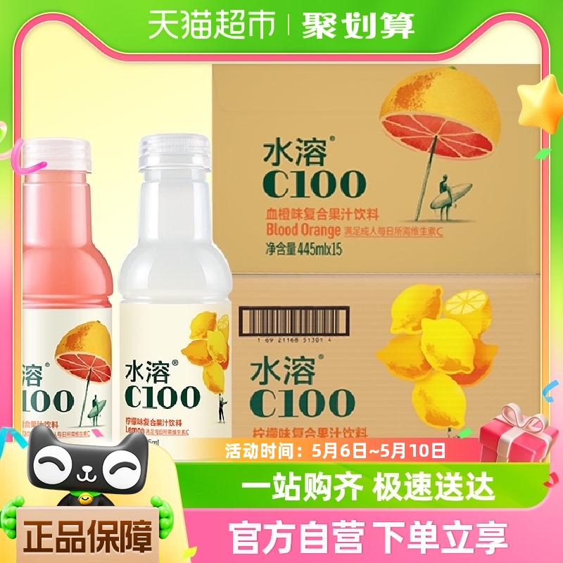 农夫山泉水溶C100复合果汁饮料柠檬445ml*15+血橙445ml*15瓶组合