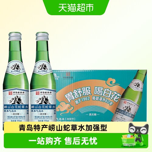 崂山加强型白花蛇草水消炎止痛
