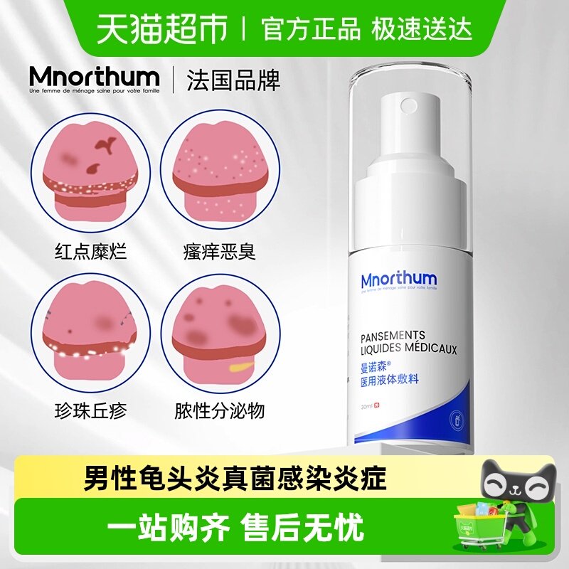 曼诺森男性龟头炎真菌感染炎症