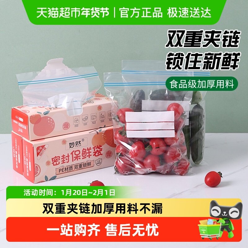 妙然食品密封保鲜袋密实袋组合装食品级保鲜袋家用冰箱收纳冷藏,餐饮具,保鲜袋,淘宝优惠券,粉丝福利购,淘宝优惠卷