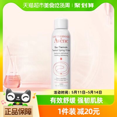 avene/雅漾中喷150ml舒缓爽肤水