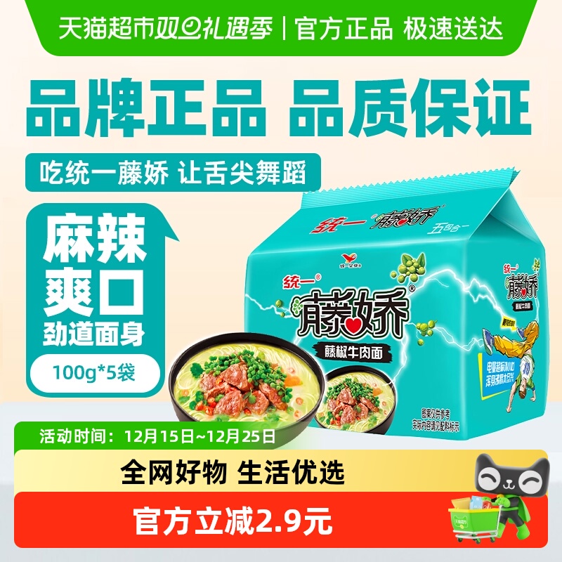 统一方便面麻辣青花椒藤椒牛肉面泡面五合一速食