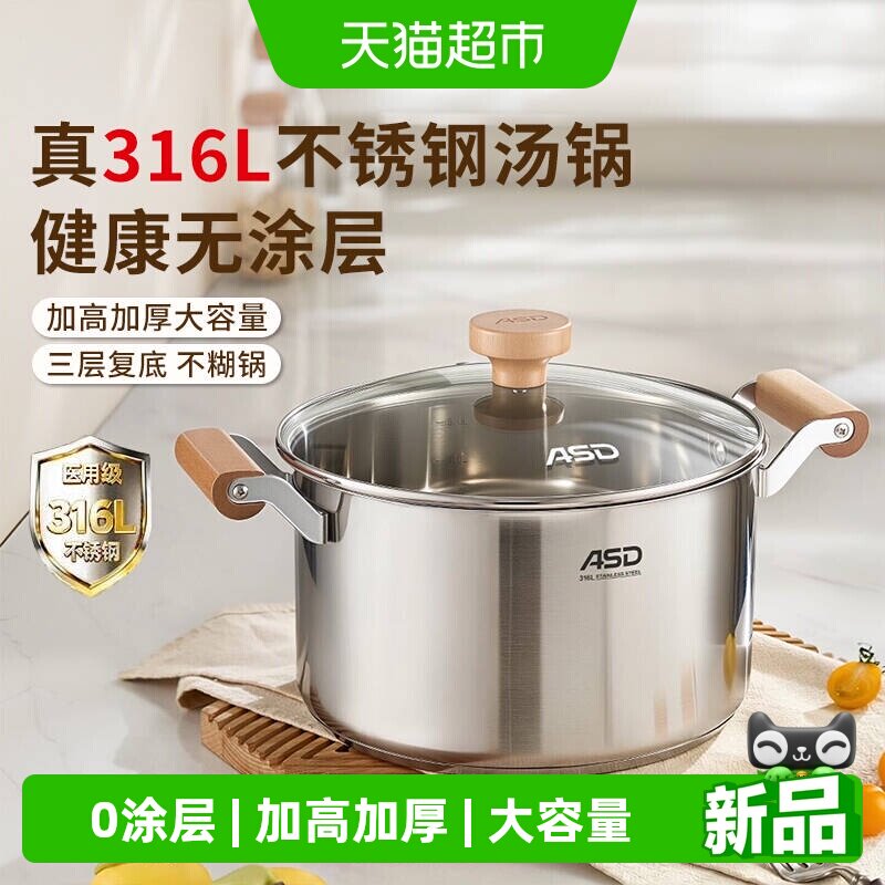 ASD爱仕达316L不锈钢多功能汤锅图片
