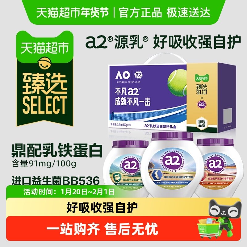 【澳网】a2乳铁蛋白奶粉澳网联名礼盒全家营养奶粉中老年成人奶粉,咖啡/麦片/冲饮,全家营养奶粉,淘宝优惠券,粉丝福利购,淘宝优惠卷