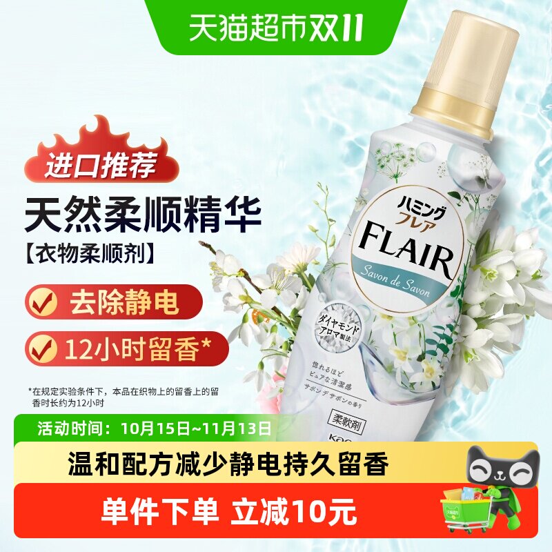 花王日本进口柔顺剂520ml持久留香减轻静电天然柔顺平整服帖衣物