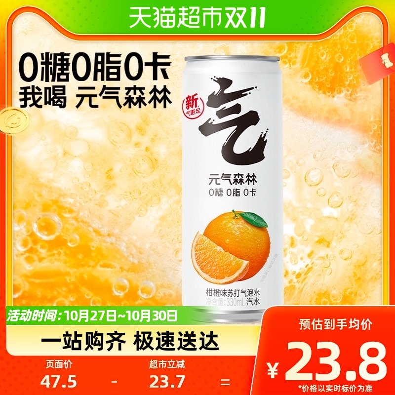 元气森林柑橙味苏打气泡水330mL×6罐0糖0脂0卡饮料无糖汽水使用感如何?
