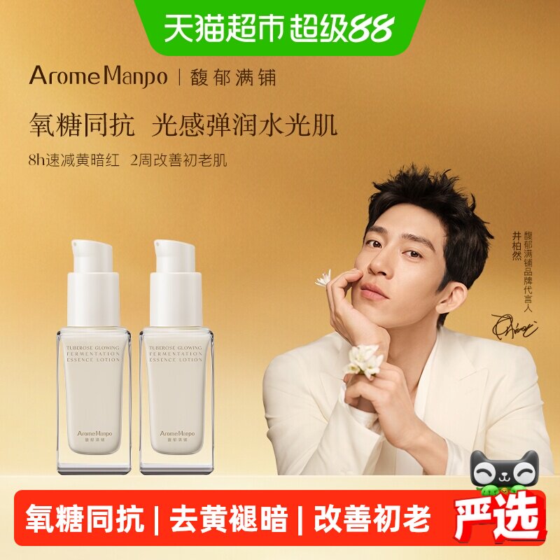 AromeManpo馥郁满铺精华乳60ml图片