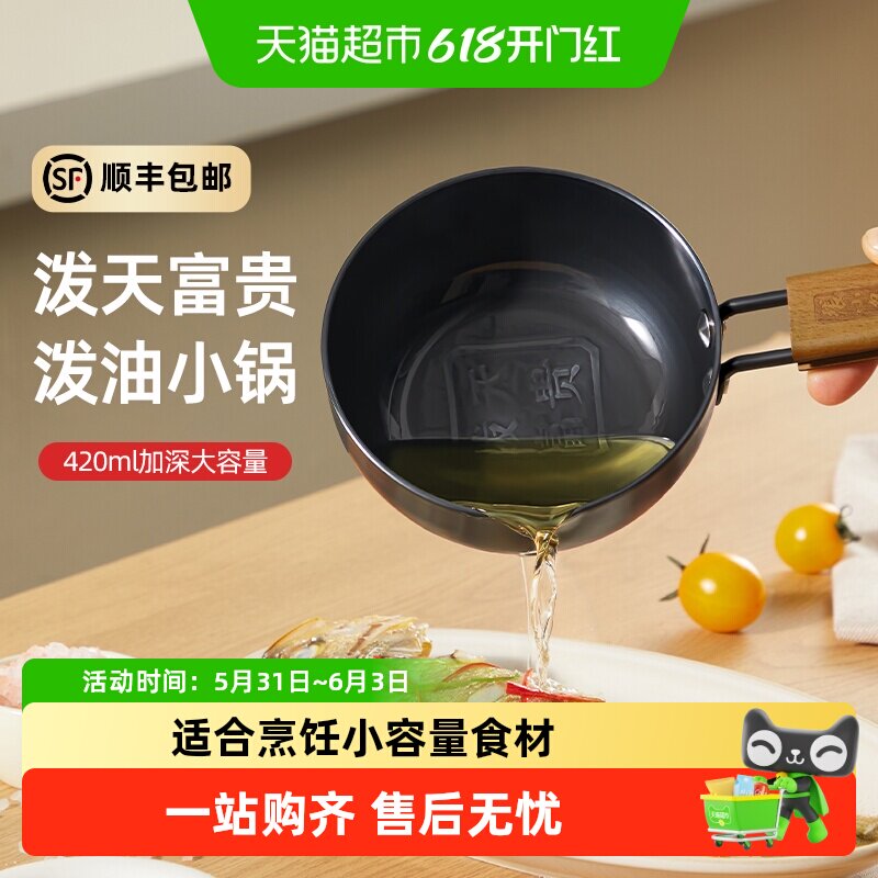 张小泉热油专用小锅煎蛋锅泼油锅平底锅烧油淋油浇油专用小精铁锅