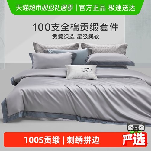 罗莱家纺轻奢100s高级全棉套件