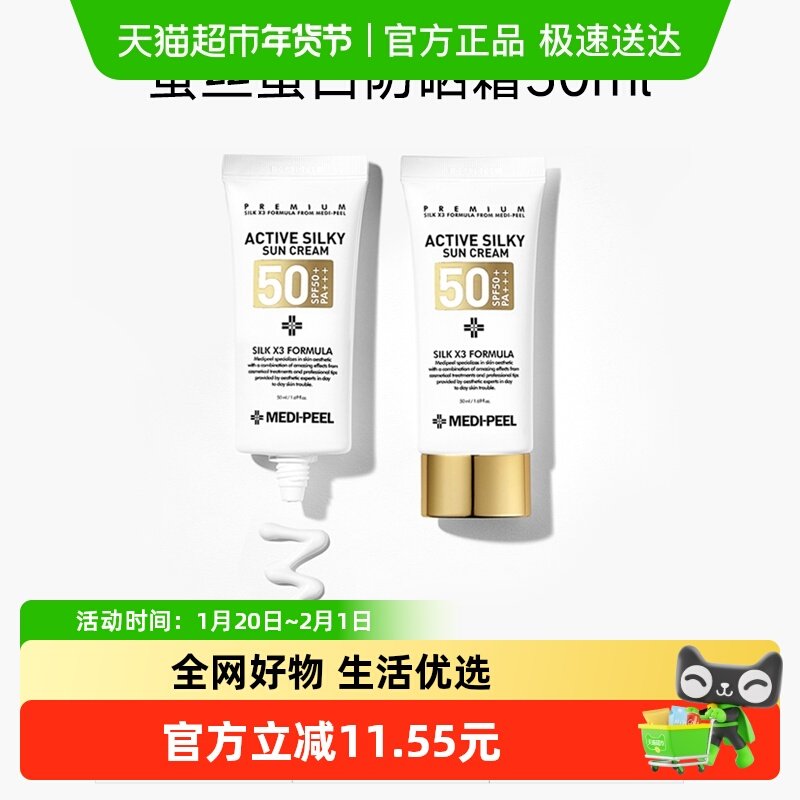MEDI-PEEL/美蒂菲防晒霜清爽不黏腻面部隔离男女日常通勤,美容护肤/美体/精油,防晒霜,淘宝优惠券,粉丝福利购,淘宝优惠卷