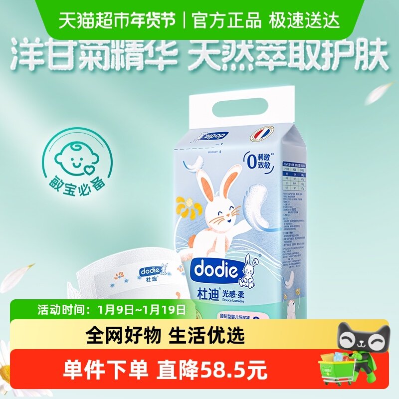 dodie杜迪光感柔婴儿纸尿裤男女宝宝尿不湿尿裤新生儿纸尿布超薄
