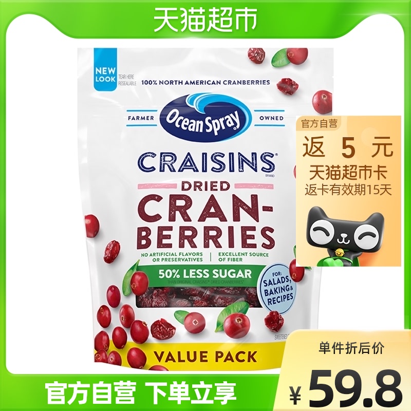 智利OceanSpray优鲜沛减糖即食蔓越莓干567g果干果脯烘焙零食_零食_坚果_特产