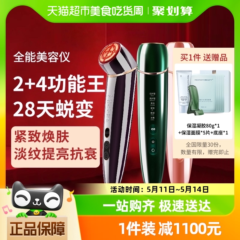 MESMOOTH/慕苏旋动冰肌美容仪家用按摩仪法令纹提拉紧致导入仪 美容美体仪器 电子美容仪（器械） 原图主图