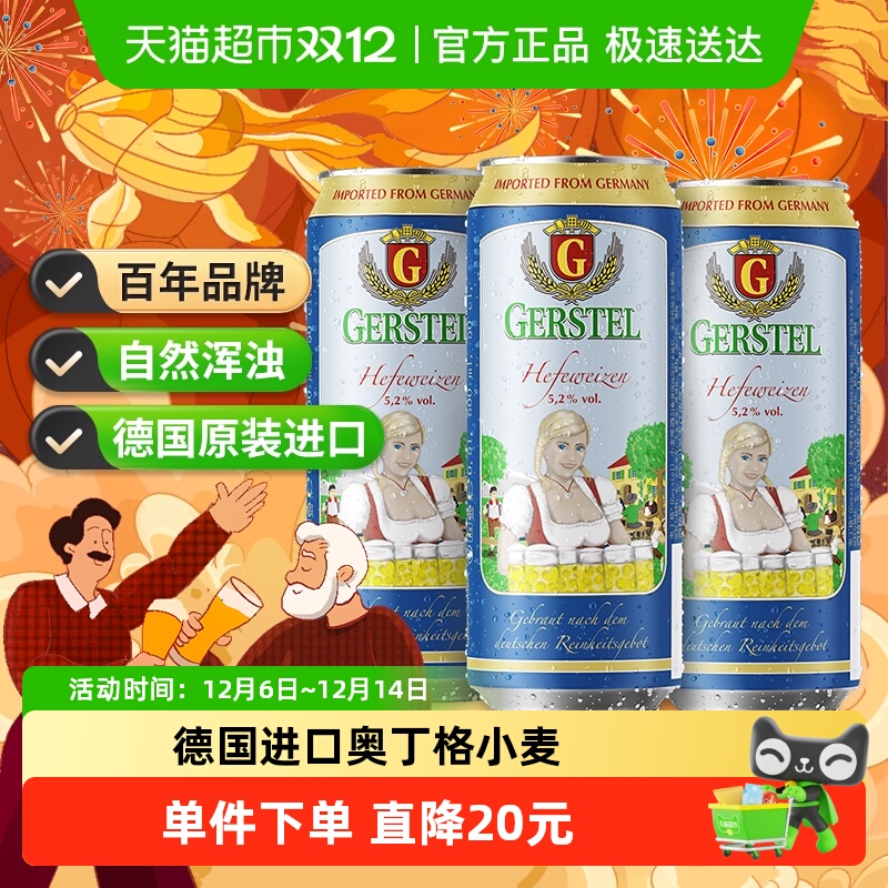 奥丁格蓝罐德国进口小麦白啤酒500ml*3罐全麦酿造传统工艺精酿