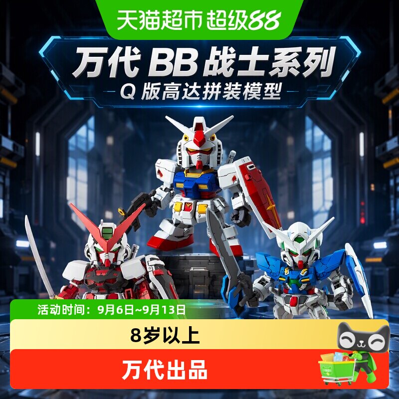 万代BB战士突击自由零式高达拼装图片