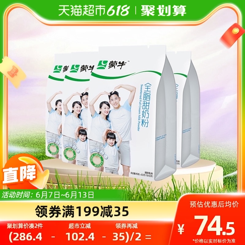 蒙牛全家小条装牛奶粉400g*4袋