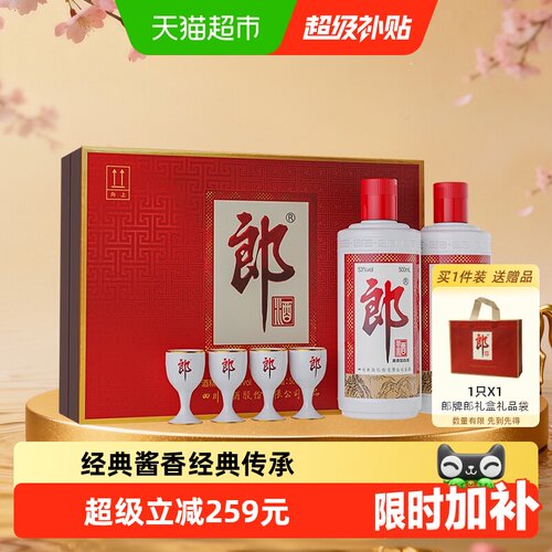 郎酒53度传世酱香礼盒送礼