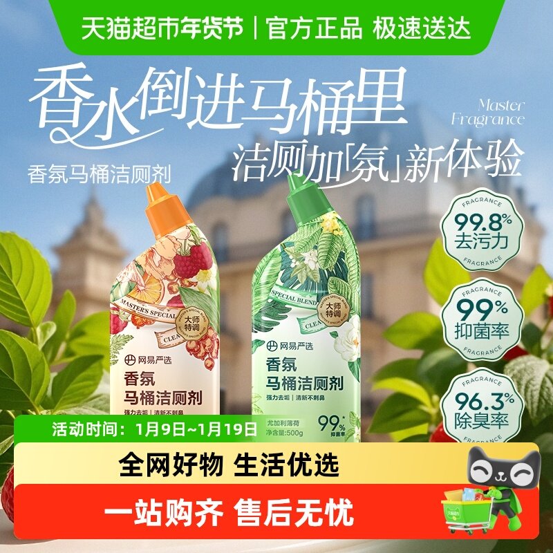 网易严选洁厕灵厕所马桶清洁剂栀子味除垢洁厕液洁厕宝洁厕剂家用,洗护清洁剂/卫生巾/纸/香薰,马桶清洁剂/洁厕剂,淘宝优惠券,粉丝福利购,淘宝优惠卷