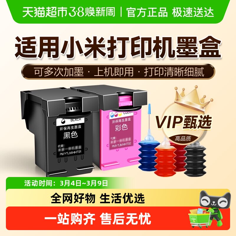 图盛适用小米打印机墨盒可加墨MI米家喷墨打印一体机连喷黑色彩色