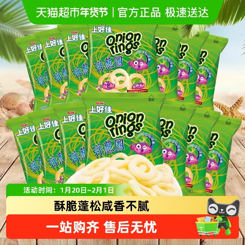 上好佳洋葱圈6g*20包好吃休闲零食办公室零食下午茶零食,零食/坚果/特产,膨化食品,淘宝优惠券,粉丝福利购,淘宝优惠卷