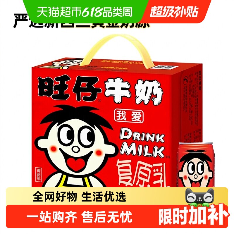 旺旺经典旺仔牛奶严选新西兰