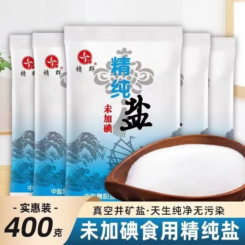 家庭食用盐炒菜盐中盐400克7袋