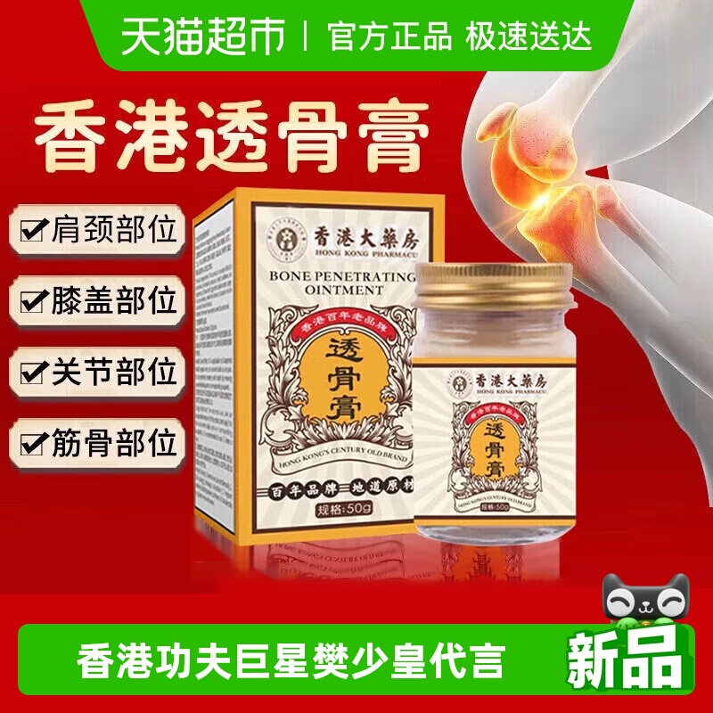安其生中老年人香港大药房透骨膏