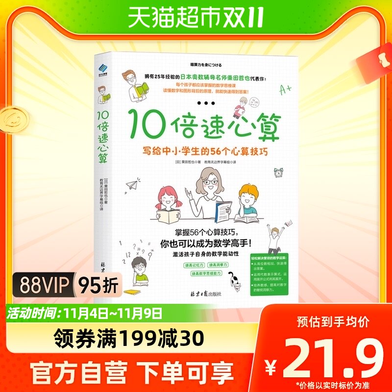 10倍速心算—写给小学生的56个心算技巧高性价比高么？