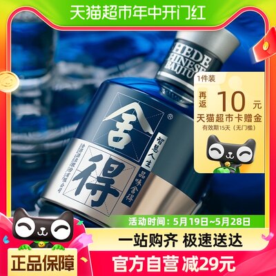 舍得酒100mlx1瓶2两直营高度白酒